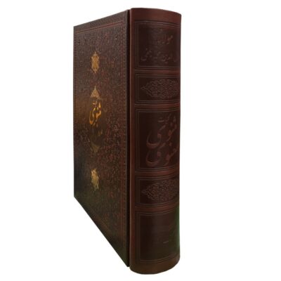 The Masnavi by Jalaluddin Rumi Book (Farsi Edition)
