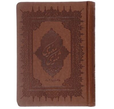 The Masnavi by Maulana Jalaluddin Rumi Book (Farsi Edition)