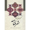 Sharaf-Name Book by Nizami Ganjavi (Farsi)