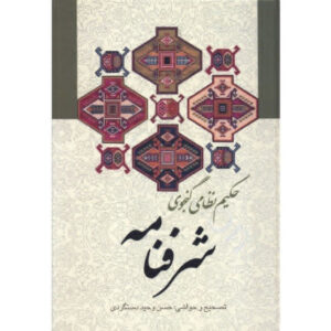 Sharafname (Sharaf Name) Poem Book by Nizami Ganjavi