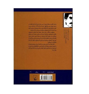 Symphony of the Dead Novel by Abbas Maroufi (Farsi)