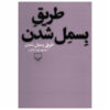 Tarigh-e Besmel Shodan Book by Mahmoud Dowlatabadi (Farsi)