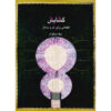 Evolvement; Pieces for Persian Tar and Setar by Atta Janguk