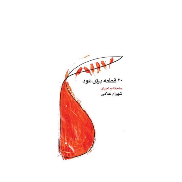 20 Pieces for Oud by Shahram Gholami