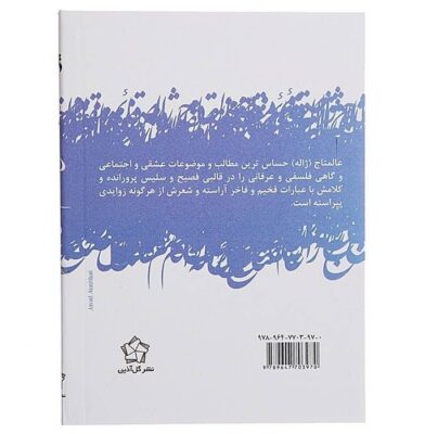 Divan of Zhaleh Alamtaj Iranian Poet Book