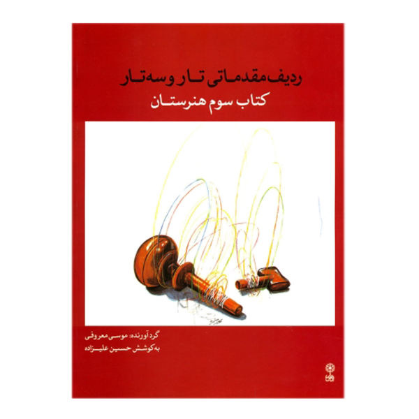 An Elementary Radif for the Tar & Setar (3rd book)