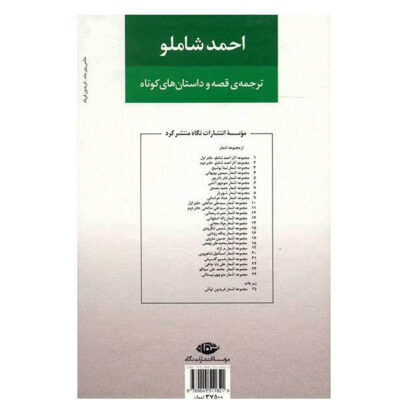 Ahmad Shamlou’s Complete Anthology – Book 3: Translation