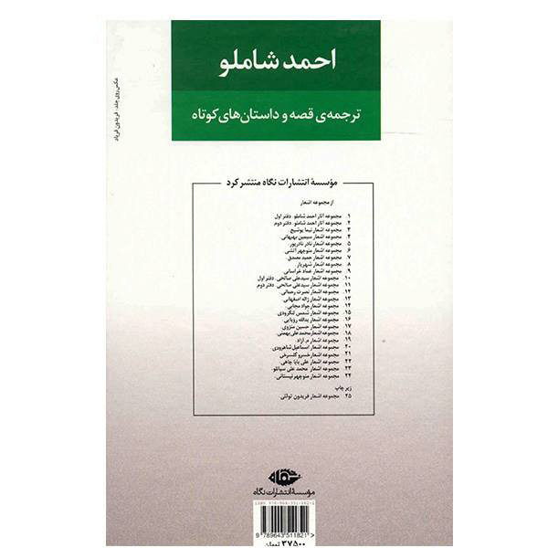 Ahmad Shamlou’s Complete Anthology – Book 3: Translation