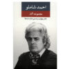 Ahmad Shamlou's Complete Anthology Book 4: Plays