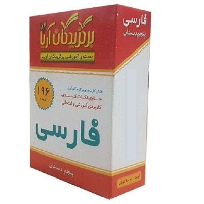 Flashcards for Persian Education – Fifth Grade Elementary School