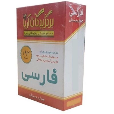 Flashcards for Persian Education – Fourth Grade Elementary School