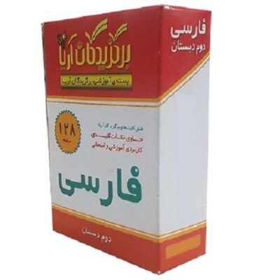 Flashcards for Persian Education – Third Grade Elementary School