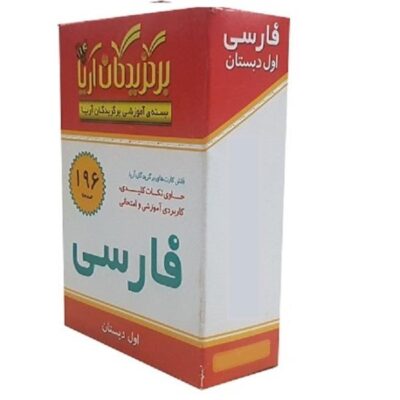 Flashcards for Persian Education – First Grade Elementary School