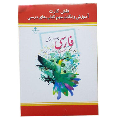 Farsi Flashcards for Persian Education – Fourth Grade
