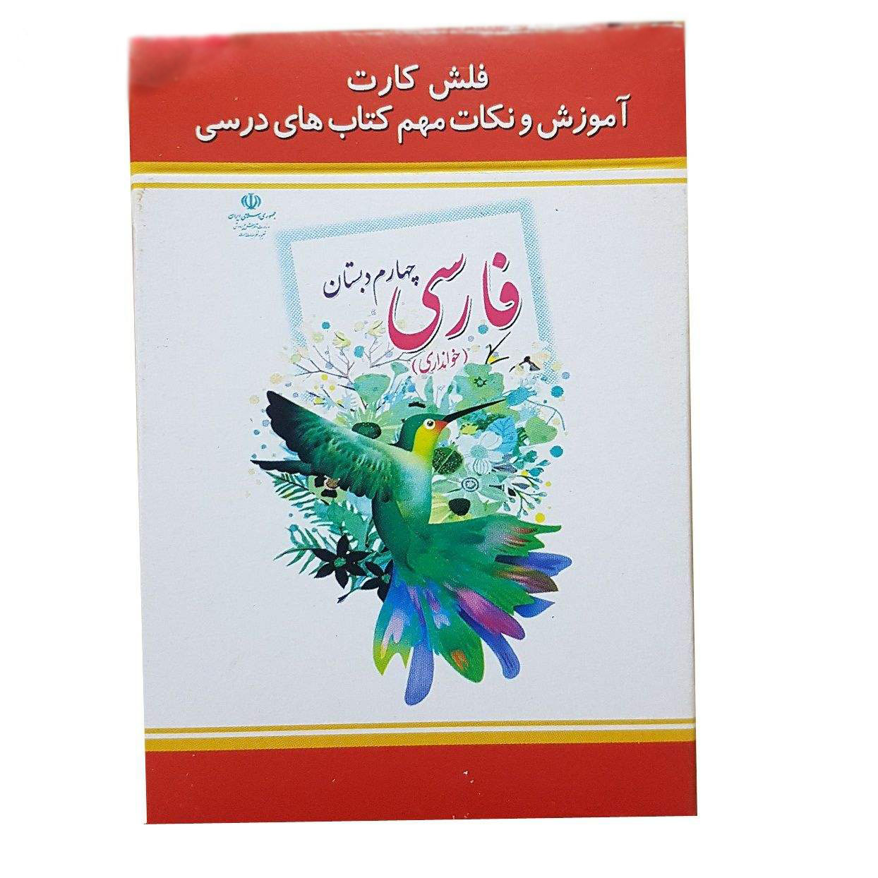 Farsi Flashcards for Persian Education – Fourth Grade