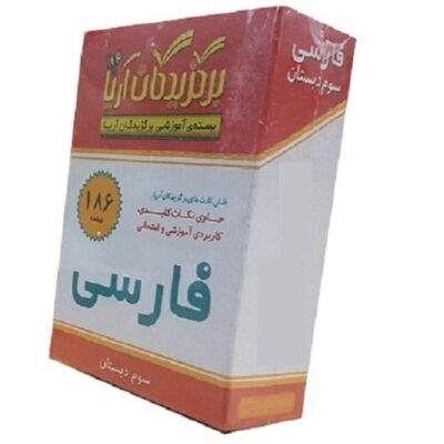 Flashcards for Persian Education – Third Grade Elementary School