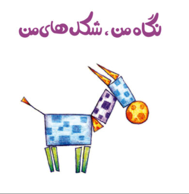 Persian Concept Book for Kids – My Shapes