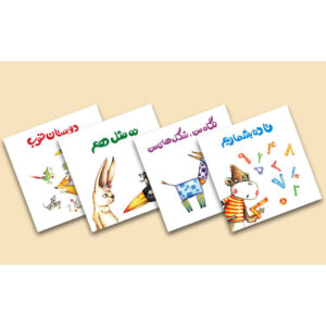 Persian Collection Concept Books for Kids