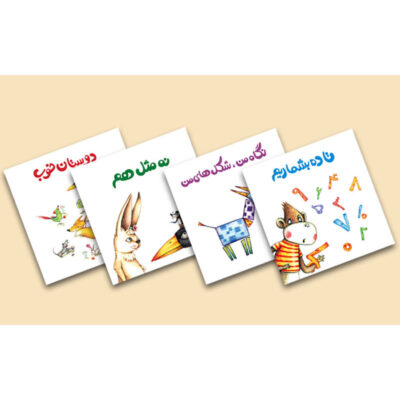 Collection of Persian Concept Books for Kids