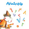 Collection of Persian Concept Books for Kids