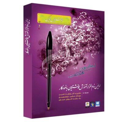 Training Persian Calligraphy With Pen Software