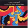 Anthology of Hoseyn Dehlavi Music Album