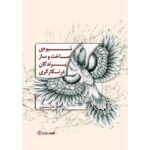 Drawing Methods of Birds in Miniature Painting