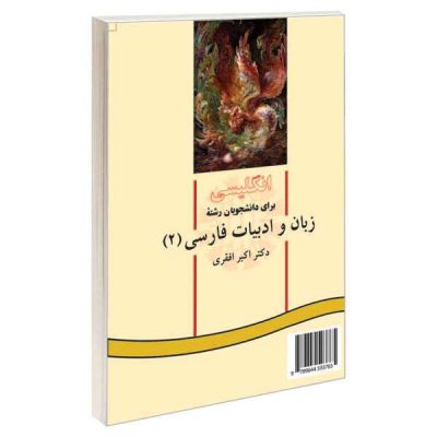 Persian language & literature for Students
