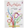 Handbook of Farsi / Persian Writing & Composition