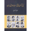 Historyology of Music & Radif of the Iranian Music by Kassai