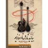 Learning Book For Persian Tar & Setar by Keivan Saket Vol. 3
