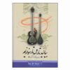 Learning Tar & Setar by Keivan Saket Vol. 5