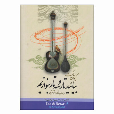 Learning Tar & Setar by Keivan Saket Vol. 5