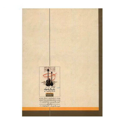 Learning Book For Persian Tar & Setar by Keivan Saket Vol. 3
