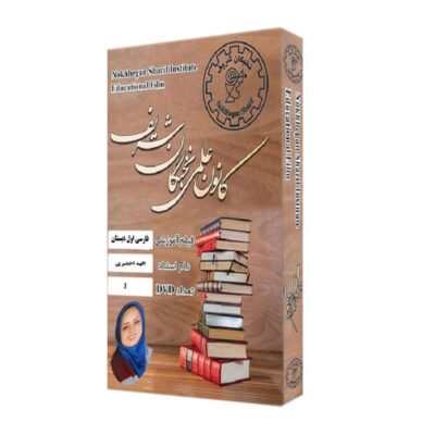 Video Tutorial for First Grade Persian