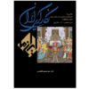 Masterpieces of Persian Paintings by M. Eftekhari