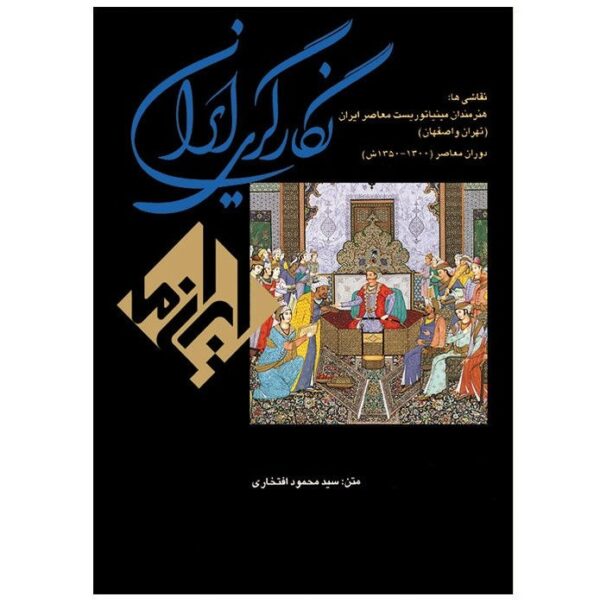 Masterpieces of Persian Paintings by M. Eftekhari