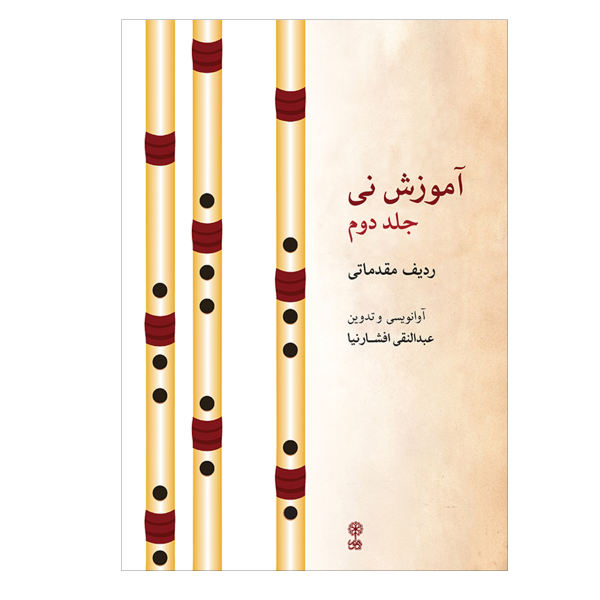 Persian Ney Training for Beginners Level, Vol. 2
