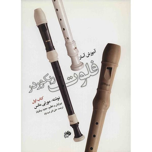 Teach Yourself To Play Recorder 1 by M. Mans