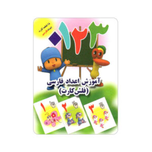 Persian Numbers Flash Cards