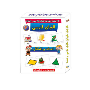 Persian Alphabets & Numbers Flash Cards