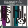 26 Persian Folk Songs by Iraj Sahbai