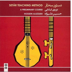 Setar Teaching Method Preliminary Course (CD)