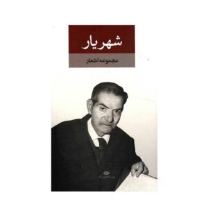 Divan-e Shahriyar. Complete Set in 2-volumes