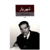 Complete Poems Collection of Shahriyar 2 Vols