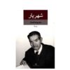 Complete Poems Collection of Shahriyar 2 Vols