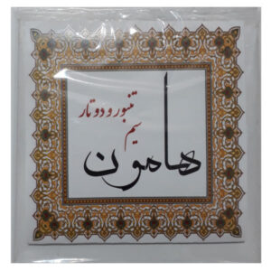 Strings for Persian Tanbur, Dutar Hamon 01