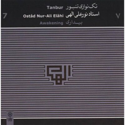 Tanbur Solo Awakening Music Album by Nurali Elahi