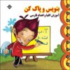 Teaching the Persian Alphabet and Numbers for Kids Ages 3-5