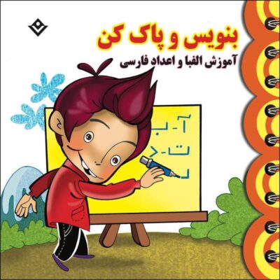 Teaching the Persian Alphabet and Numbers for Kids Ages 3-5